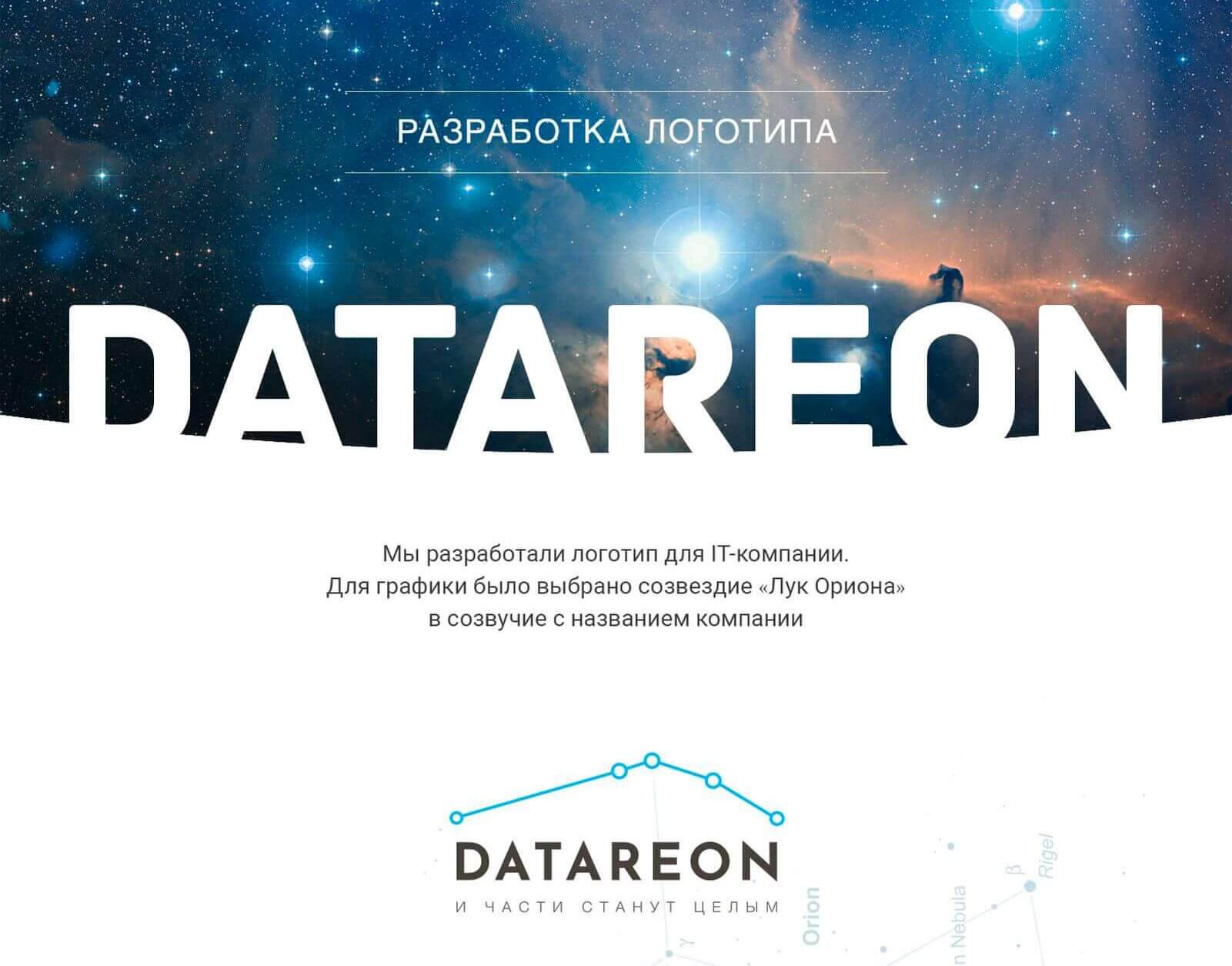 Датареон