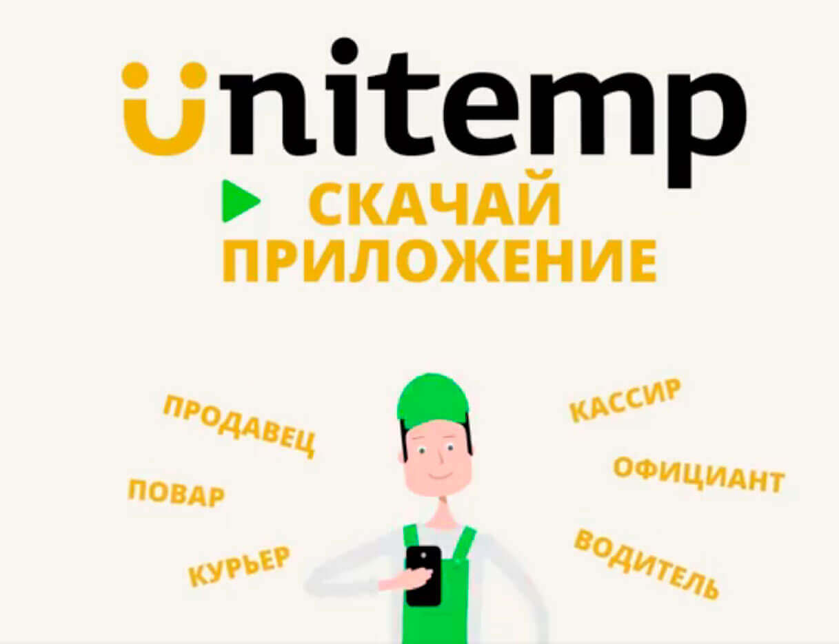 Моушн-ролик для Unitemp
