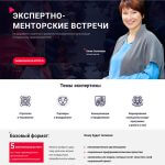 Сайт для работы эксперта-ментора Юлии Селюковой