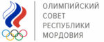 Олимпийский совет, Республика Мордовия