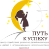 НКО «Путь к Успеху», г. Ставрополь